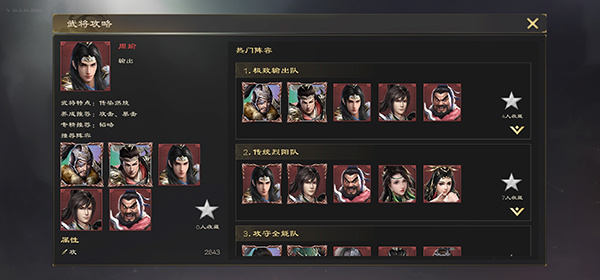 热血三国无双内置版最强阵容搭配推荐