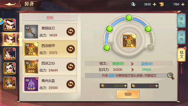 热血三国无双内置版铭文系统攻略