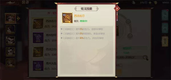 热血三国无双内置版铭文系统攻略