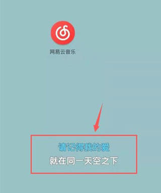 网易云音乐怎么显示桌面歌词？5