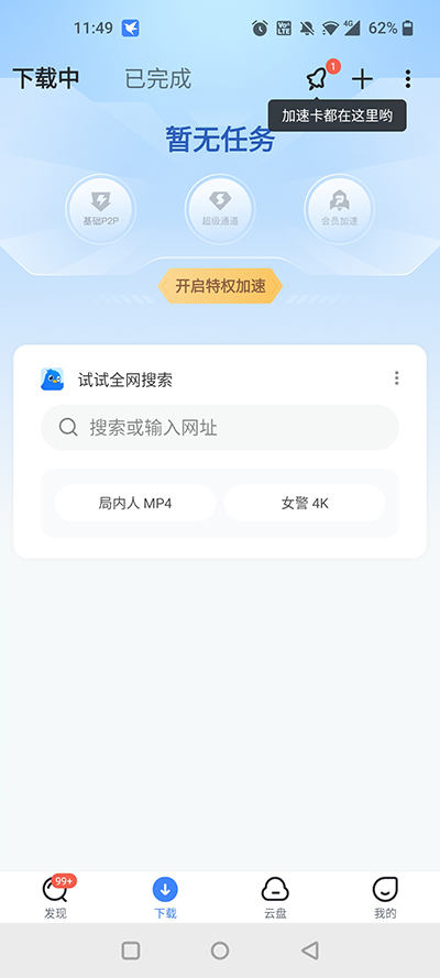 迅雷怎么下载视频？1
