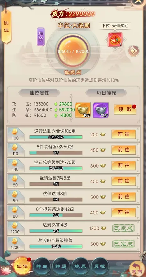 天剑诀红包版元宝获取攻略2