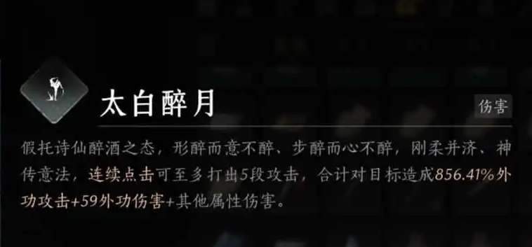 燕云十六声太白醉月奇术获取攻略