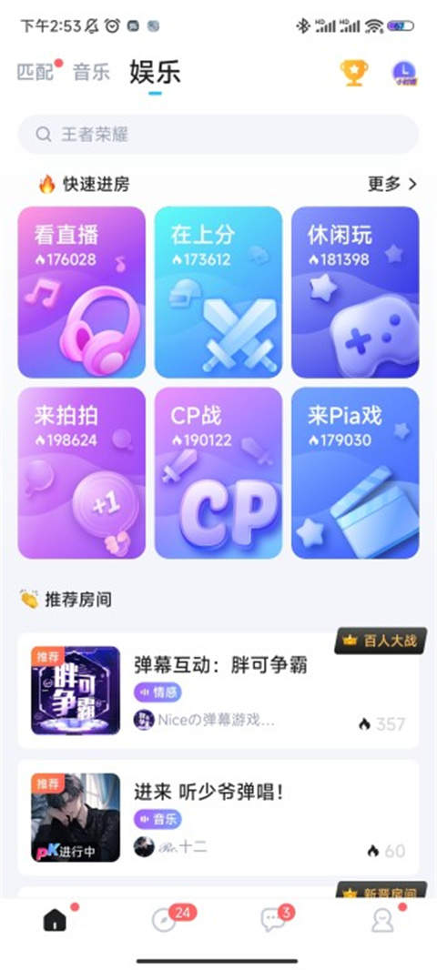 TT语音最新版怎么赚钱2