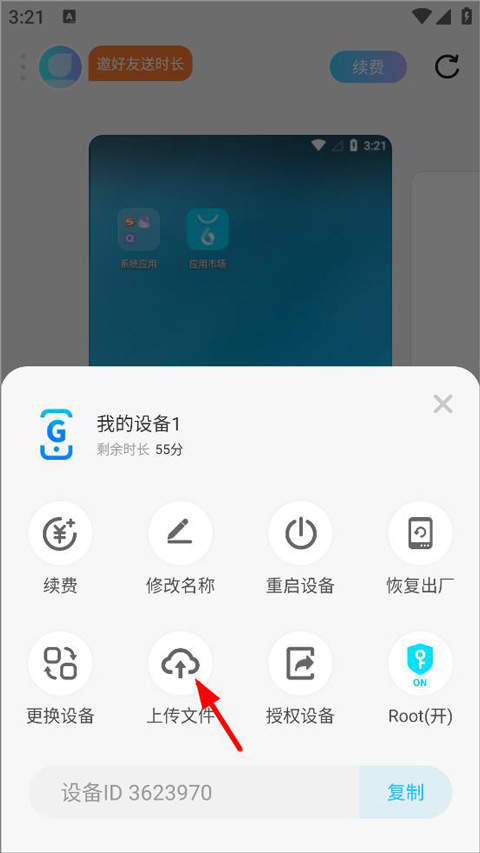 小滴云手机app使用方法5