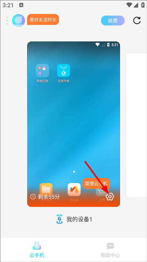 小滴云手机app使用方法4
