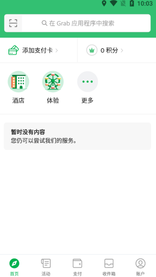 Grab最新版本5.48怎么用？3