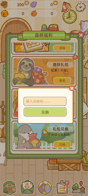 鼹鼠同行之森林之家无限金币版兑换码最新截图2