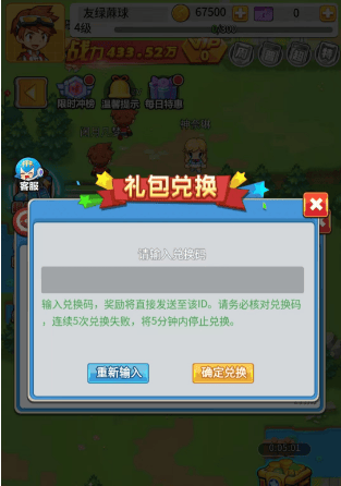 超级精灵球兑换码在哪输入？3