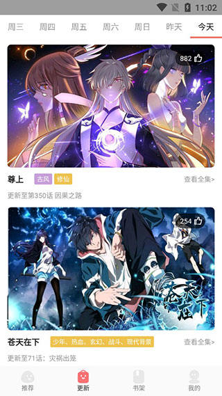 好看漫画app下载正版最新版本使用方法3