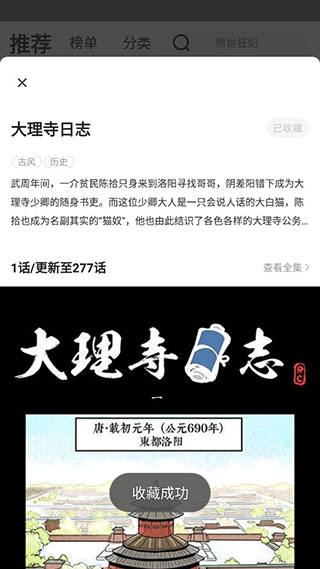 好看漫画app下载正版最新版本使用方法4