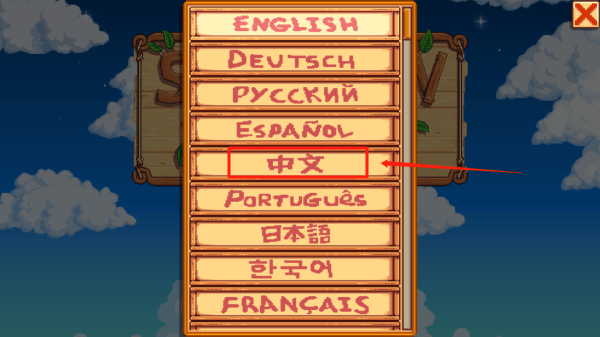 星露谷物语怎么切换中文？3
