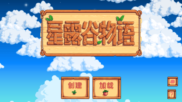 星露谷物语怎么切换中文？3