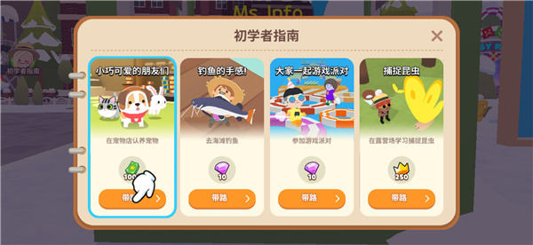 天天玩乐园每日任务介绍截图