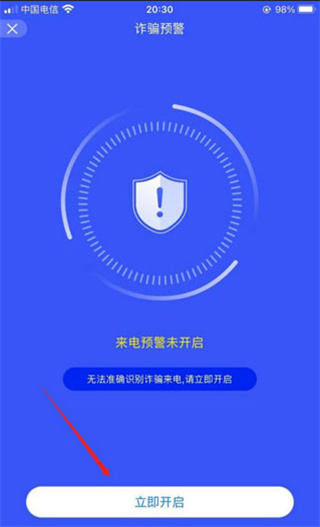 国家反诈中心app怎么开启来电预警2