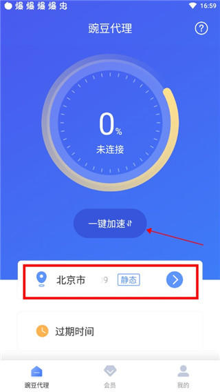 豌豆代理怎么改ip4