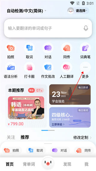 百度翻译在线拍照扫一扫app怎么开启悬浮球？1