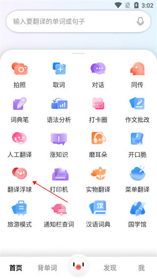 百度翻译在线拍照扫一扫app怎么开启悬浮球？2