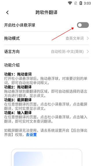 百度翻译在线拍照扫一扫app怎么开启悬浮球？3