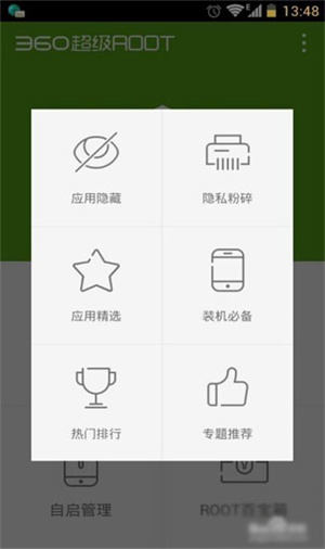 360超级root免费版怎么用截图7