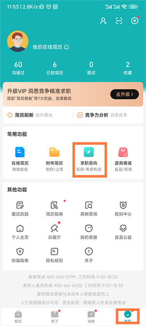 BOSS直聘APP如何关闭求职状态