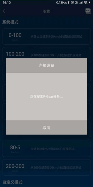 车涯app使用教程5