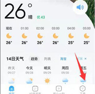 2345天气预报怎么开启紫外线防晒提醒？1