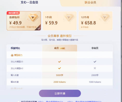 百度AI智能写作app怎么收费1