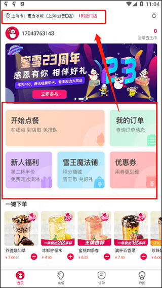 蜜雪冰城app使用方法2