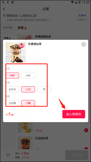 蜜雪冰城app使用方法5