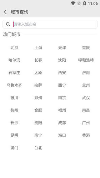中国气象app怎么使用？3