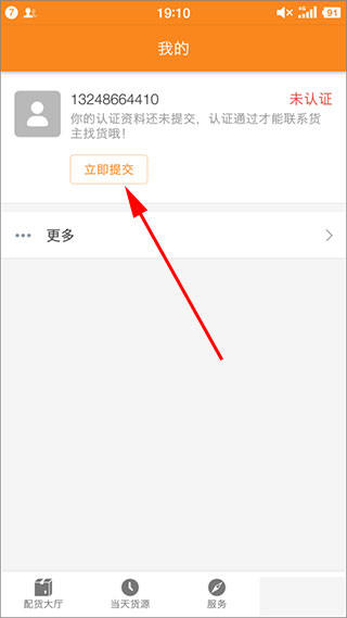 运满满司机版最新版高德地图版注册流程2