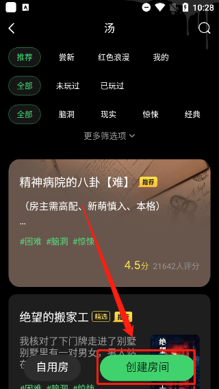 海龟汤app使用教程4