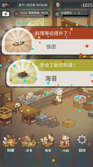 众多回忆的食堂故事无限体力和金币版游戏攻略1