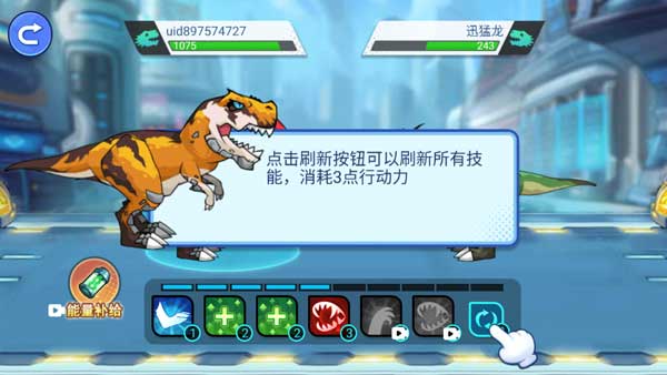 机甲恐龙对决免费版游戏攻略7