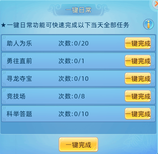 梦幻仙语0.1折惟我独仙版每日快速满活跃攻略2