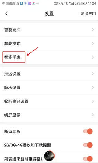 喜马拉雅穿戴怎么在手表上播放？3