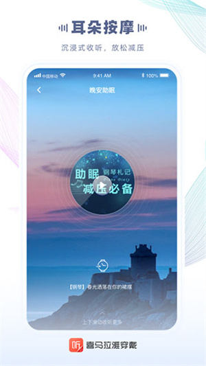 喜马拉雅穿戴app最新版1