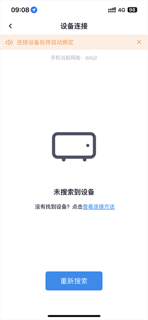 当贝家APP官方版为什么搜索不到设备