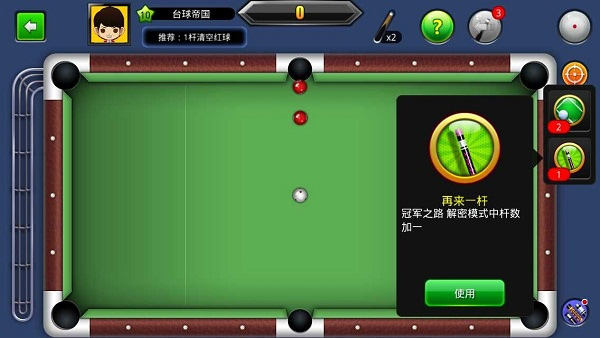 台球世界攻略4