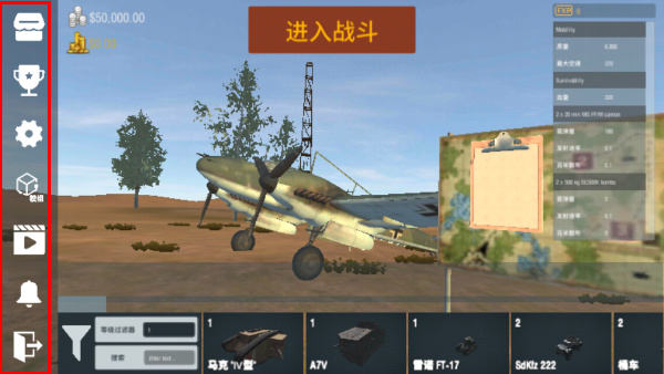 装甲纷争MOD作弊菜单版怎么玩截图3