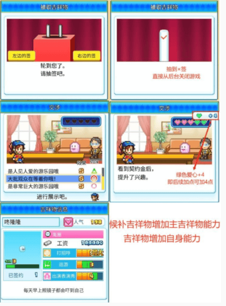 游乐园梦物语吉祥物怎么获。1