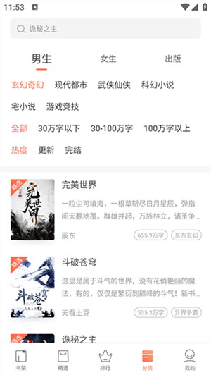 宜搜小说快读版使用攻略截图2