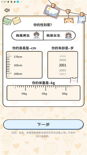 喵喵轻断食APP最新官方版如何记录体重