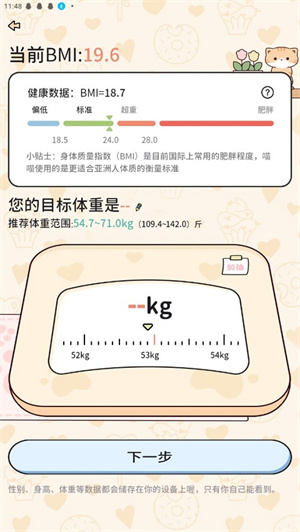 喵喵轻断食APP最新官方版如何记录体重