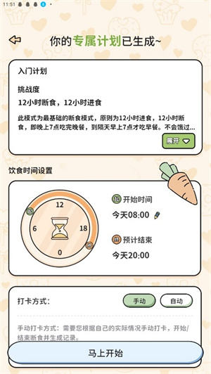 喵喵轻断食APP最新官方版如何记录体重