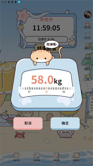 喵喵轻断食APP最新官方版如何记录体重