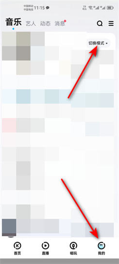 酷狗概念版3.00破解版开启免费听歌模式1