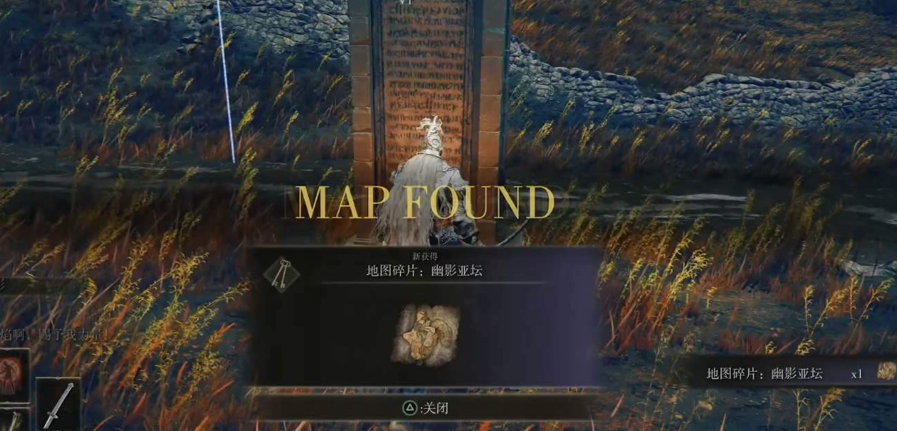 艾尔登法环dlc地图碎片收集攻略