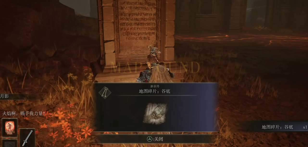 艾尔登法环dlc地图碎片收集攻略